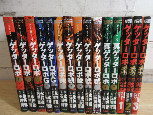 ゲッターロボ 文庫版 全巻セット ゲッターロボサーガ全12巻セット 永井