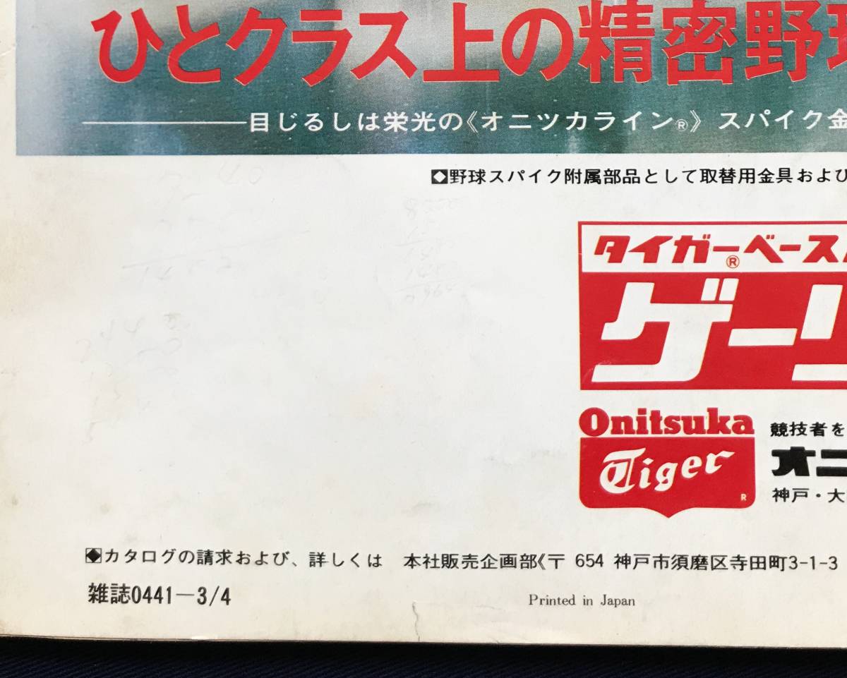 □週刊ベースボール 