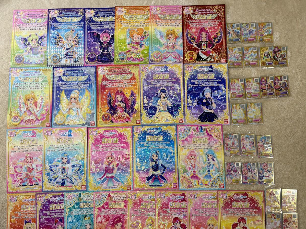 非売品☆ アイカツスターズ・フレンズ 大会参加 認定証・アクセ  