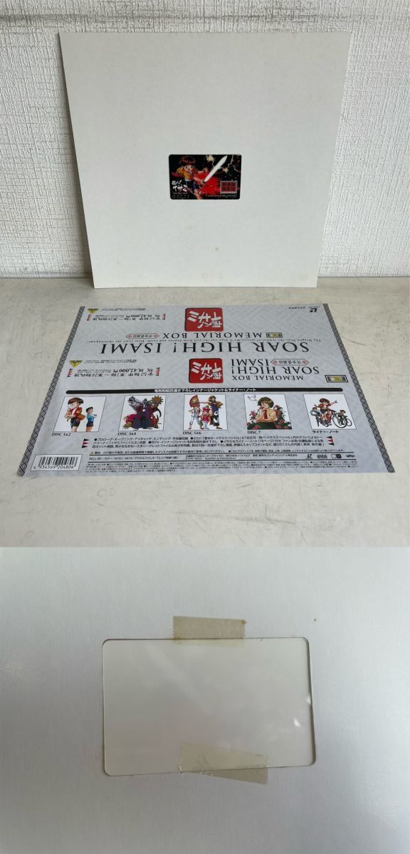 LD‐BOXセット売り/ 処分品 / 飛べ！イサミ / 2点セット / メモリアル