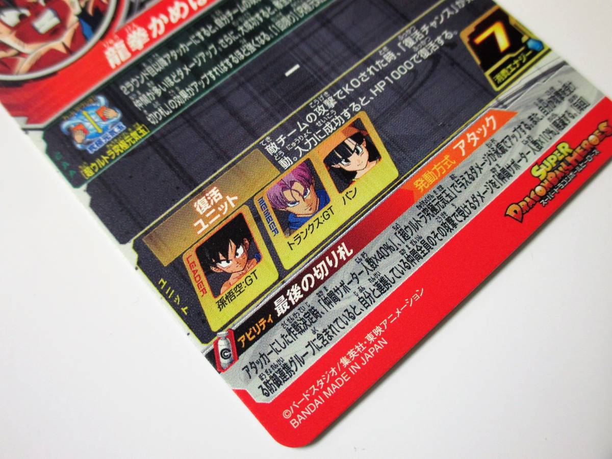 04C379☆ UGM5-ASEC 孫悟空 : 少年期 SDBH スーパードラゴンボールヒーローズ ウルトラゴッドミッション