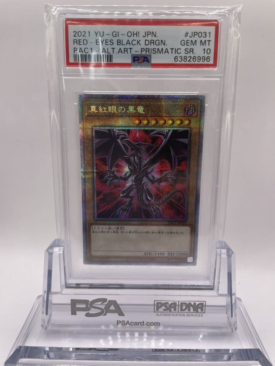 遊戯王 真紅眼の黒竜 レッドアイズ・ブラックドラゴン 絵違い プリズマ
