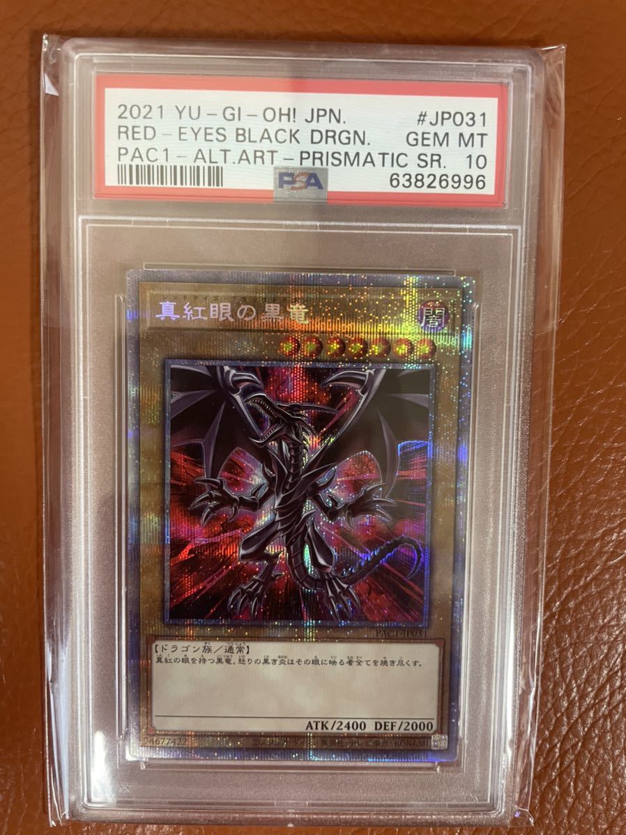 遊戯王 真紅眼の黒竜 レッドアイズ・ブラックドラゴン 絵違い プリズマ