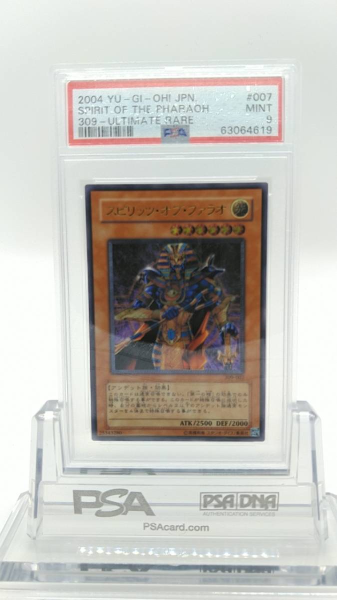 遊戯王 PSA 9 スピリッツ・オブ・ファラオ アルティメットレア