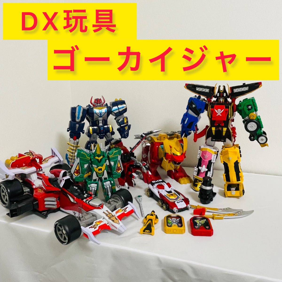 海賊戦隊ゴーカイジャー 　DXエンジンマッハルコン　豪獣神　ゴーカイオー　パトストライカー　マジドラゴン　風雷丸　ガオライオン