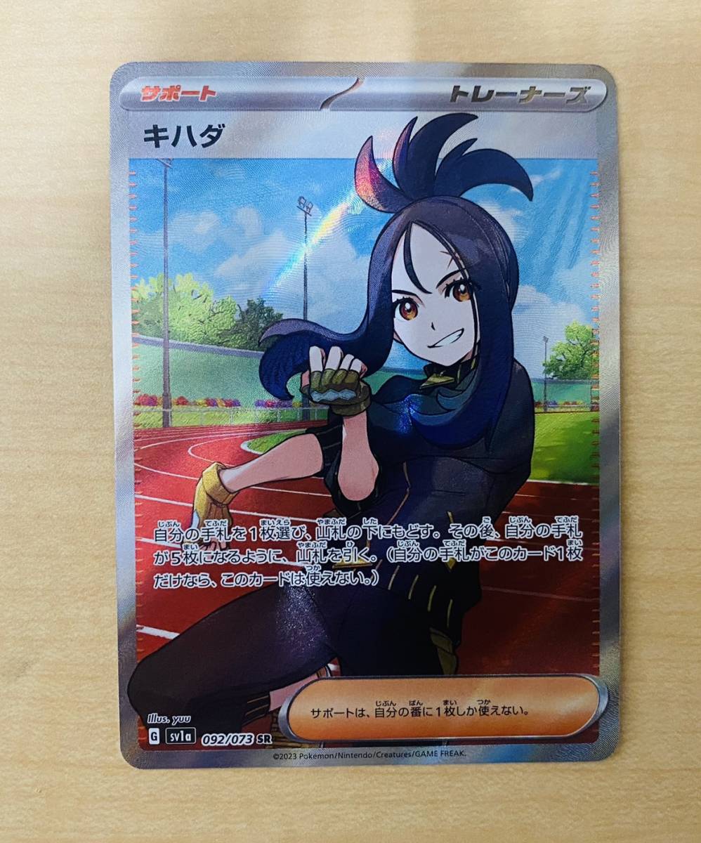 5215】ポケモンカードゲーム ポケカ キハダ SV1a 099/073 [SAR