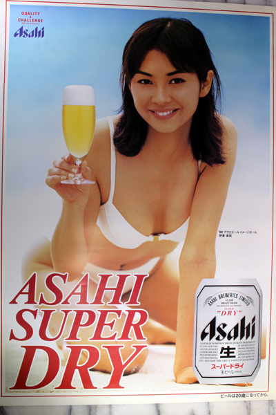 ◇ 当時物 ビンテージポスター ◇ 伊東美咲 1999年アサヒビール