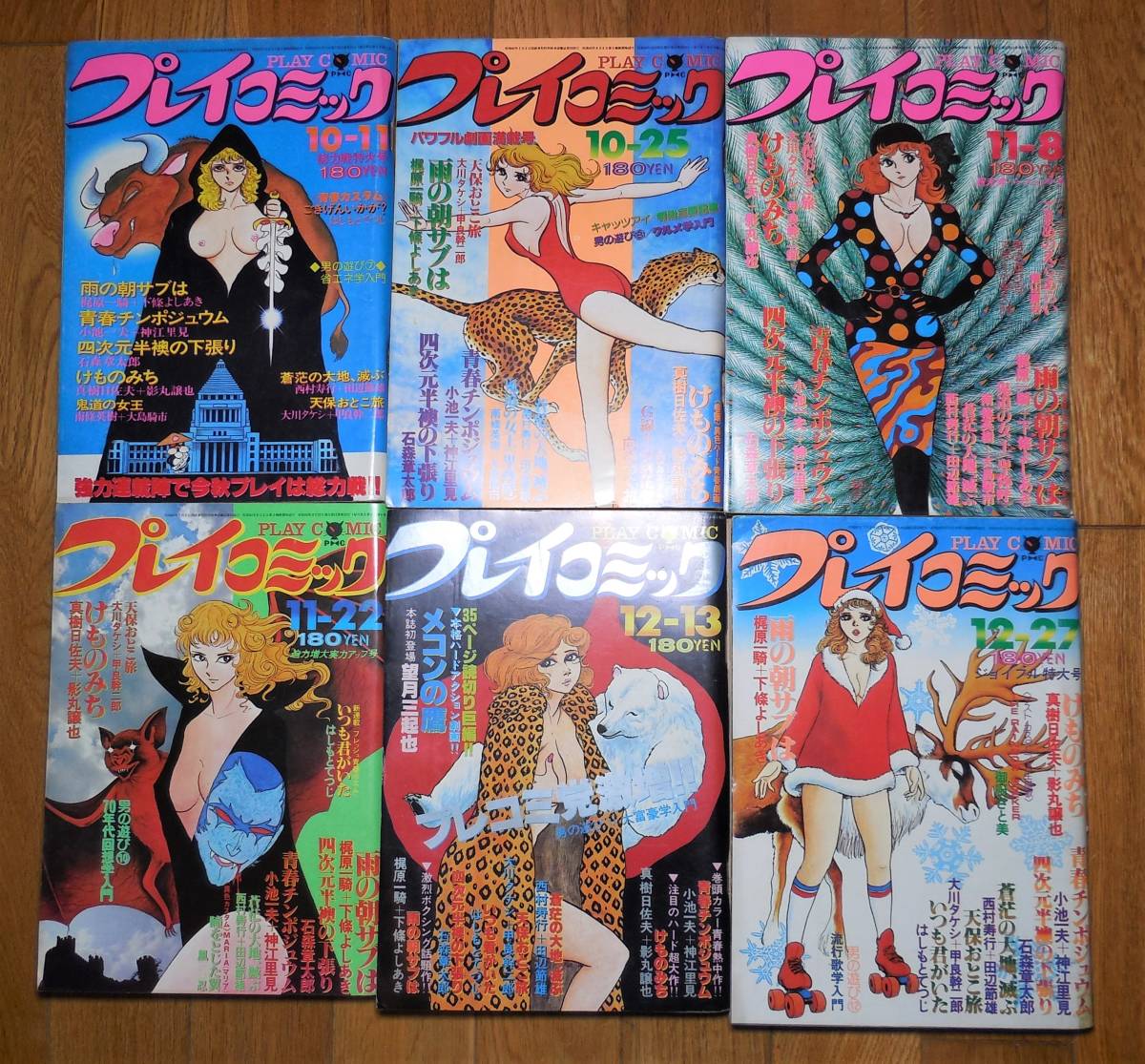 プレイコミック 1979年 昭和54年 プレイコミック 6点 石森章太郎 吾妻