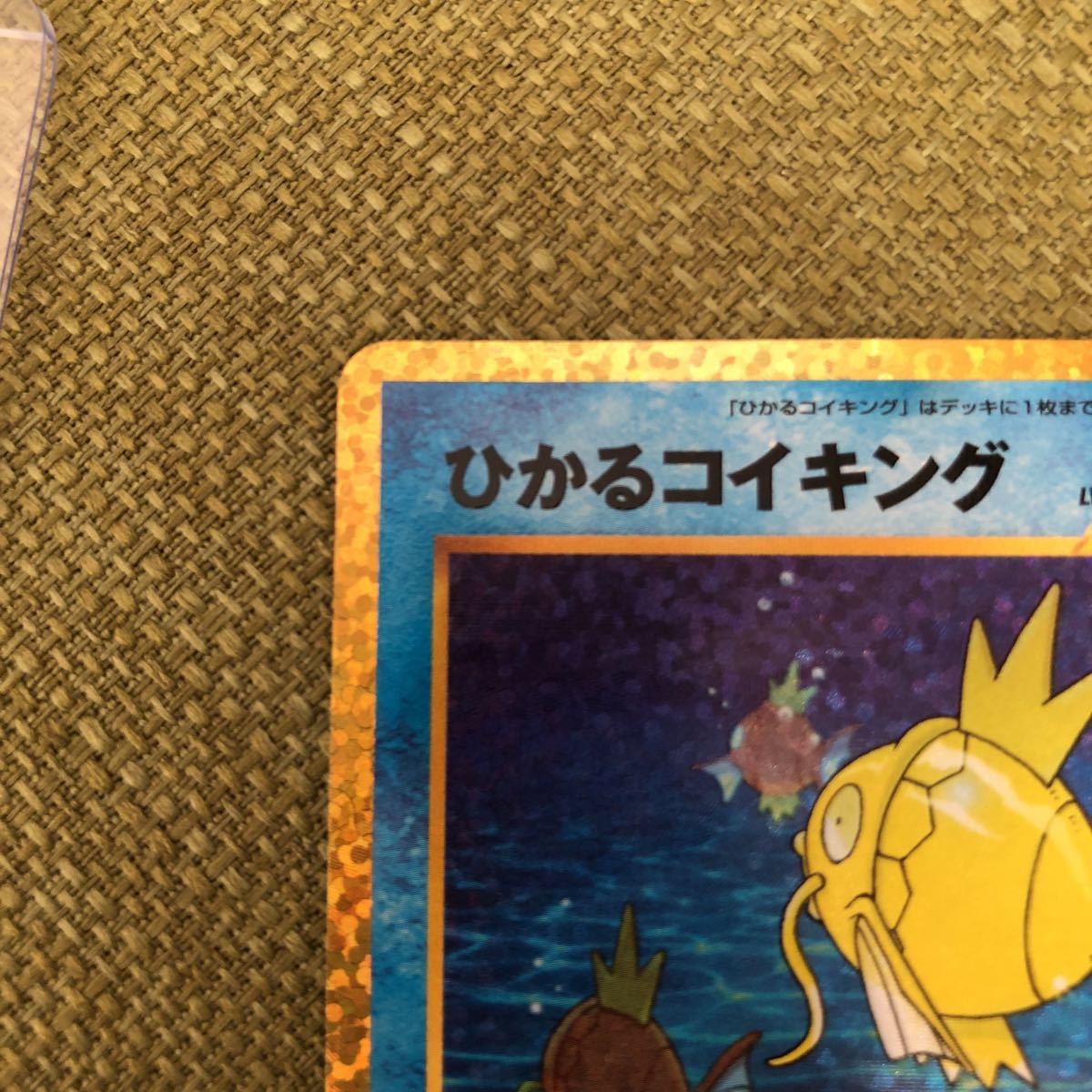 ひかるコイキング 25th Anniversary ポケモンカードゲーム ポケカ 010