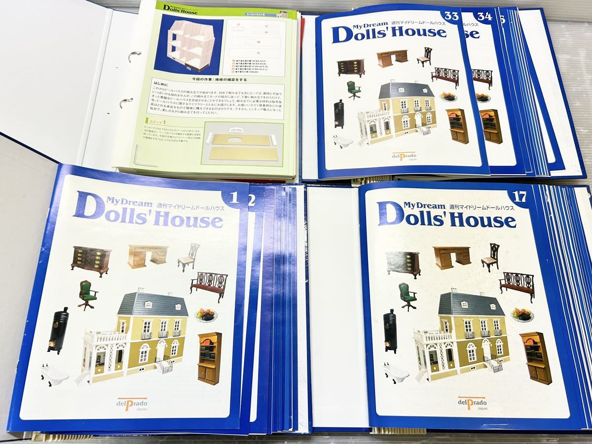 delprado【週刊マイドリームドールハウス】未組立品 1〜42号のみ
