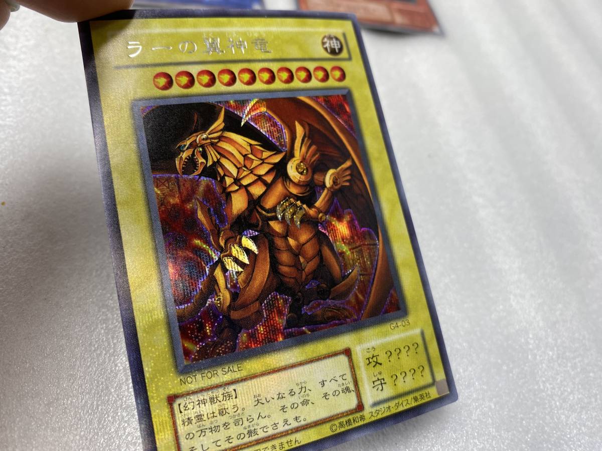 ☆遊戯王カード 3枚まとめ売り☆ラーの翼神竜/オベリスクの巨神兵 