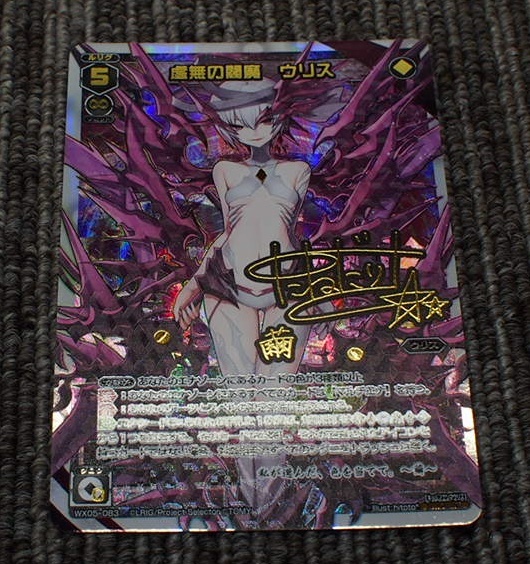 YI キ4-164 WIXOSS ウィクロス SC 虚無の閻魔 ウリス SECRET WX05-083 