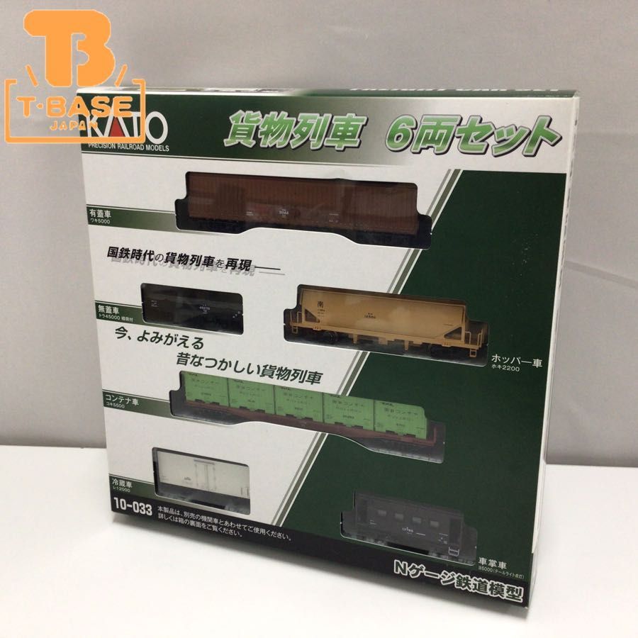 1円〜 動作確認済み KATO Nゲージ 10-033 貨物列車 6両セット 【公式通販】
