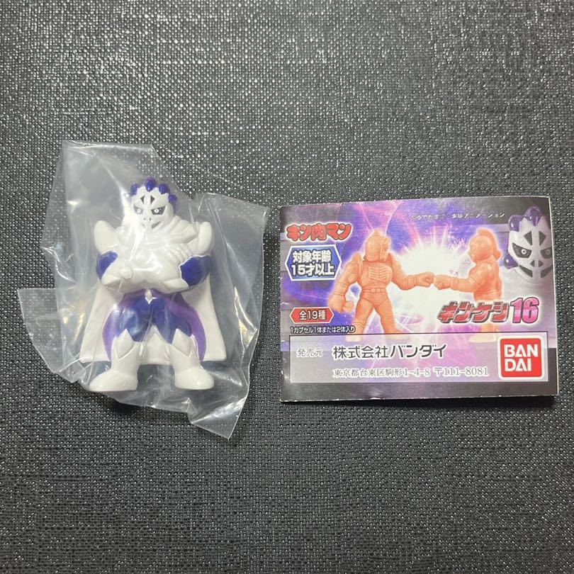 キンケシ　ジ・オメガマン/アリステラ（カラーリングver.）　内袋未開封・ミニブック付　キン肉マン消しゴム　キン消し