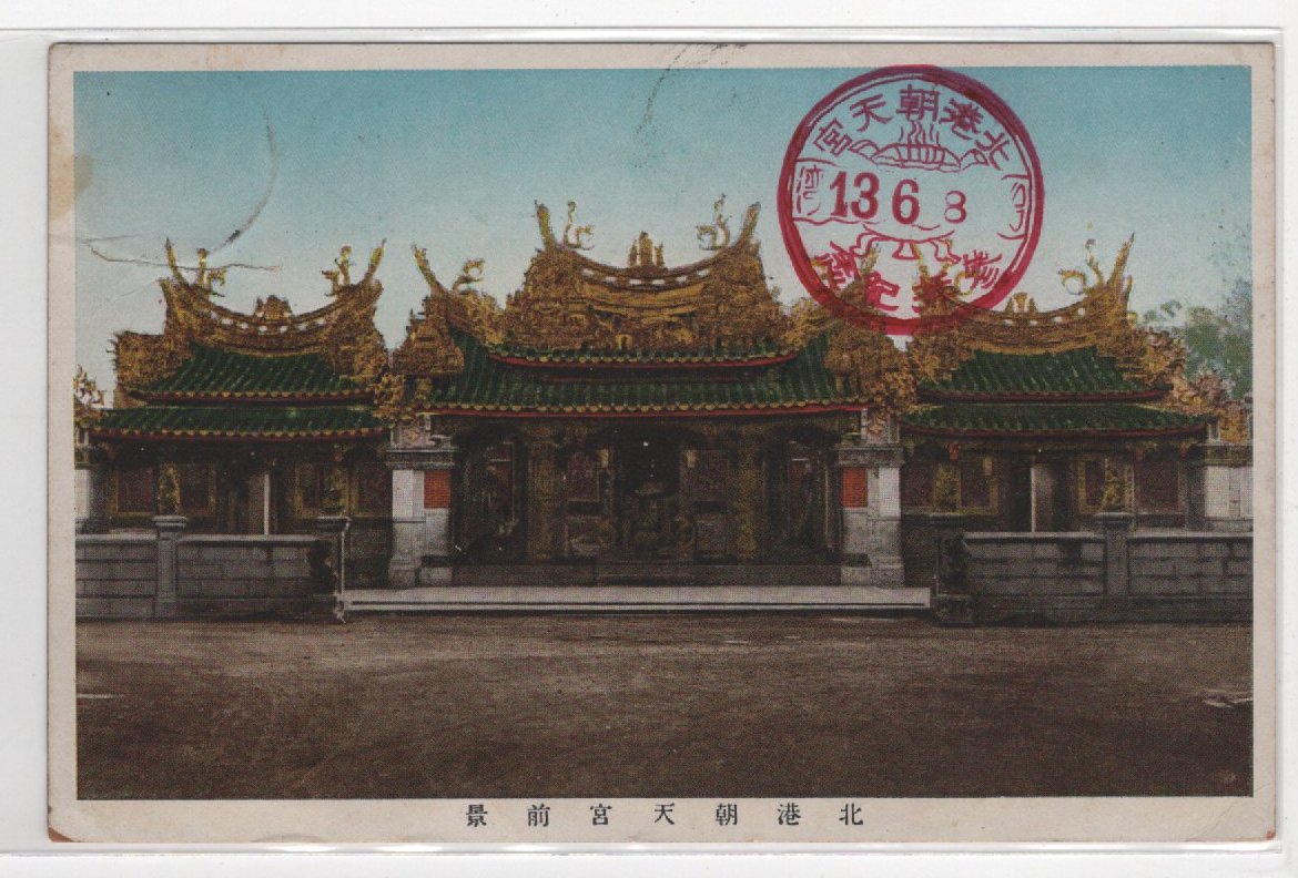 戦前／満州国皇帝御来訪記念 絵ハガキ 昭和天皇 溥儀 満州昭和 【公式