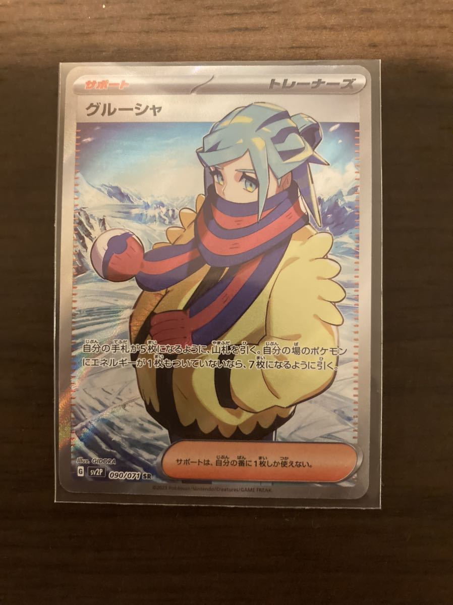 ポケモンカード スノーハザード グルーシャ SR 美品 グルーシャ スノー