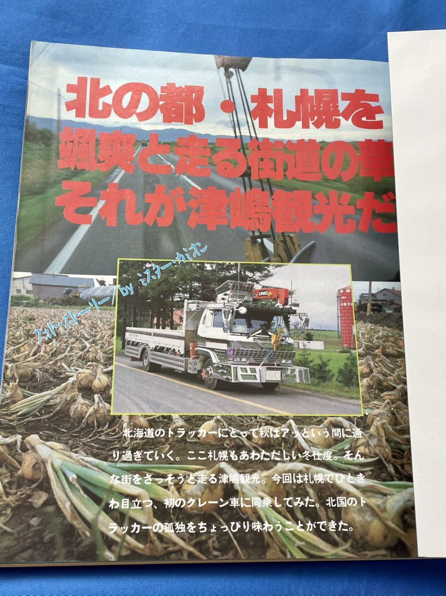 カミオン 1987年1月号 雑誌 へこたれ