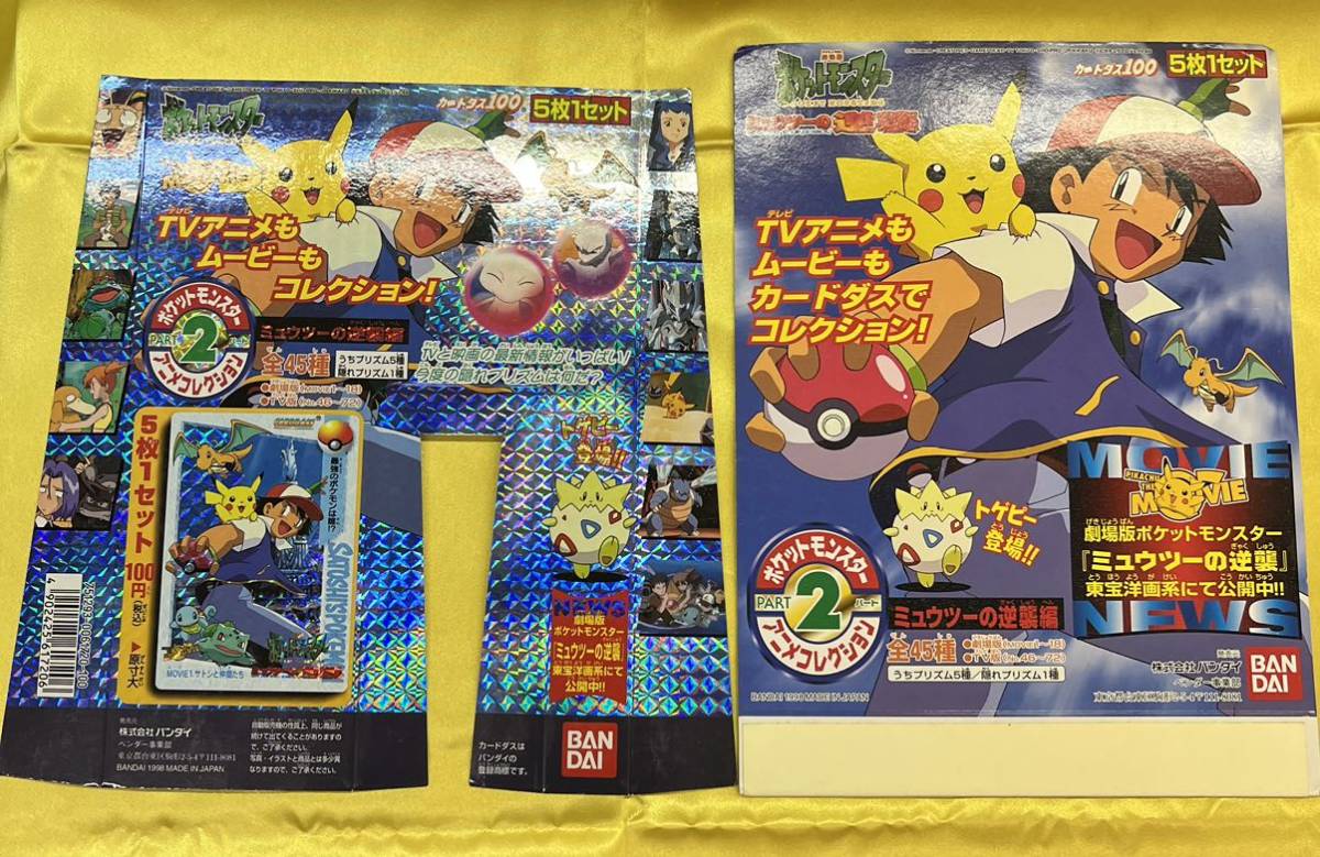 ポケモンカードダス アニメコレクション　パート2筐体DP台紙 カードダス台紙 ポケットモンスターアニメコレクションパート2と広告用