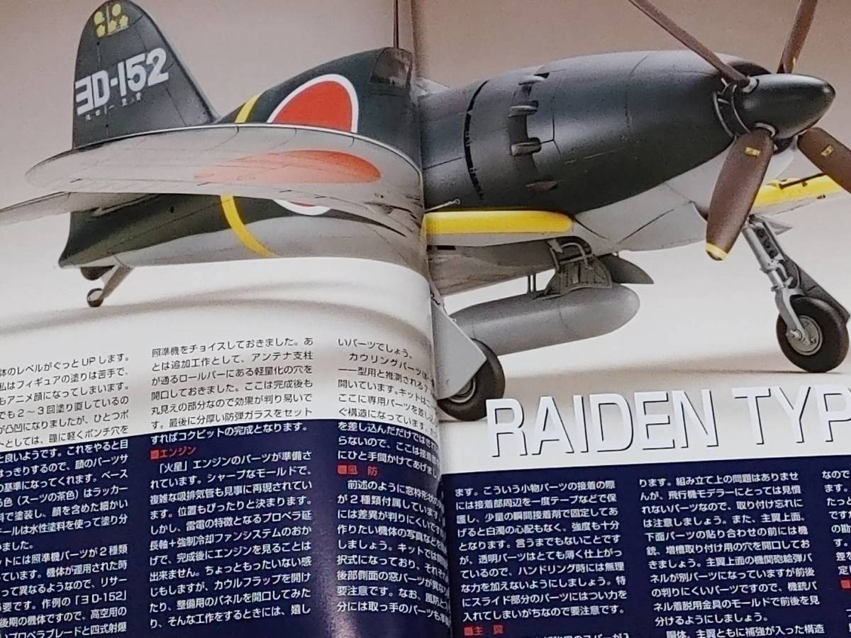 v3 モデルアートプロフィール11 日本海軍局地戦闘機 三菱J2M 雷電  