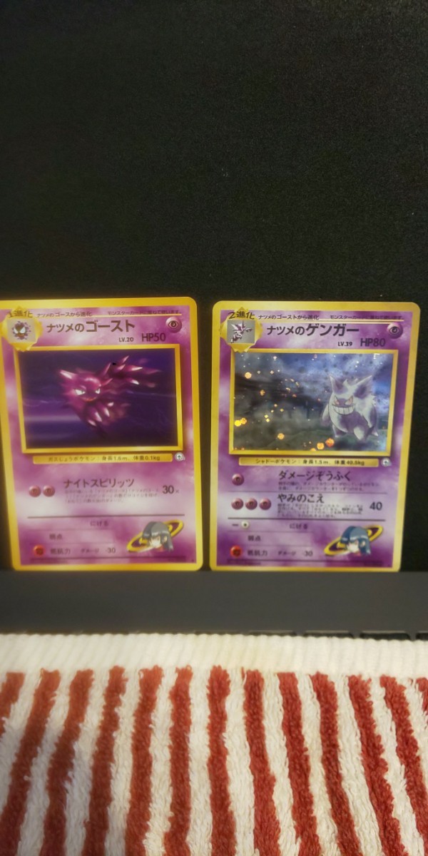 ポケモンカード 旧裏面 ナツメのゴースト、ナツメのゲンガー 【公式通販】