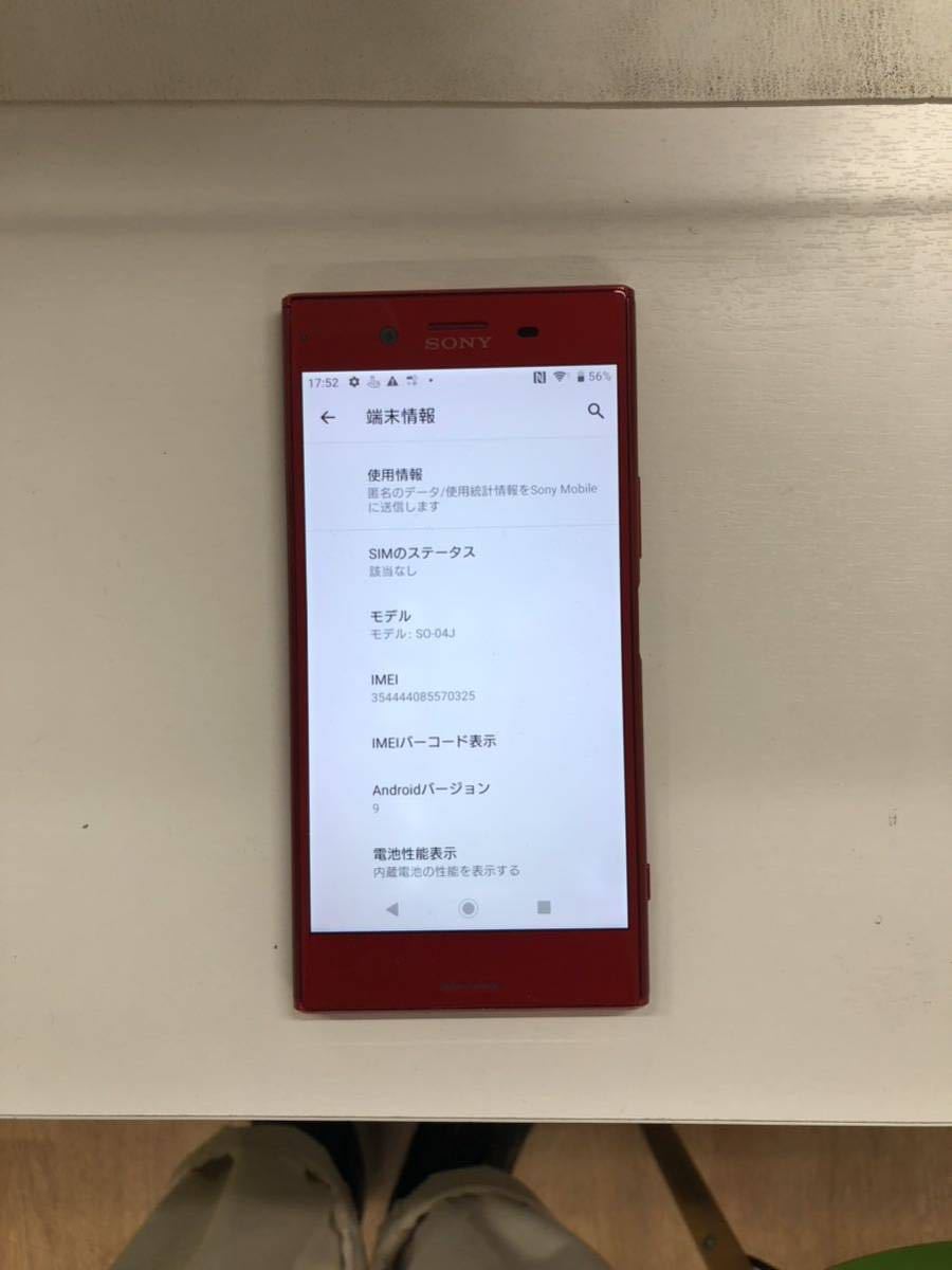 Xperia XZ Premium SO-04J 赤 SIMロック解除済 docomo Xperia XZ