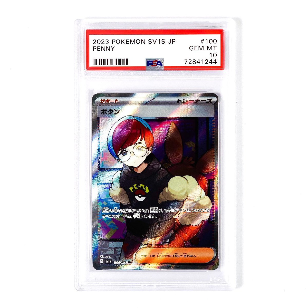 ボタン PSA10 公式通販 0 1 SV SR ポケモンカード - スカーレットex