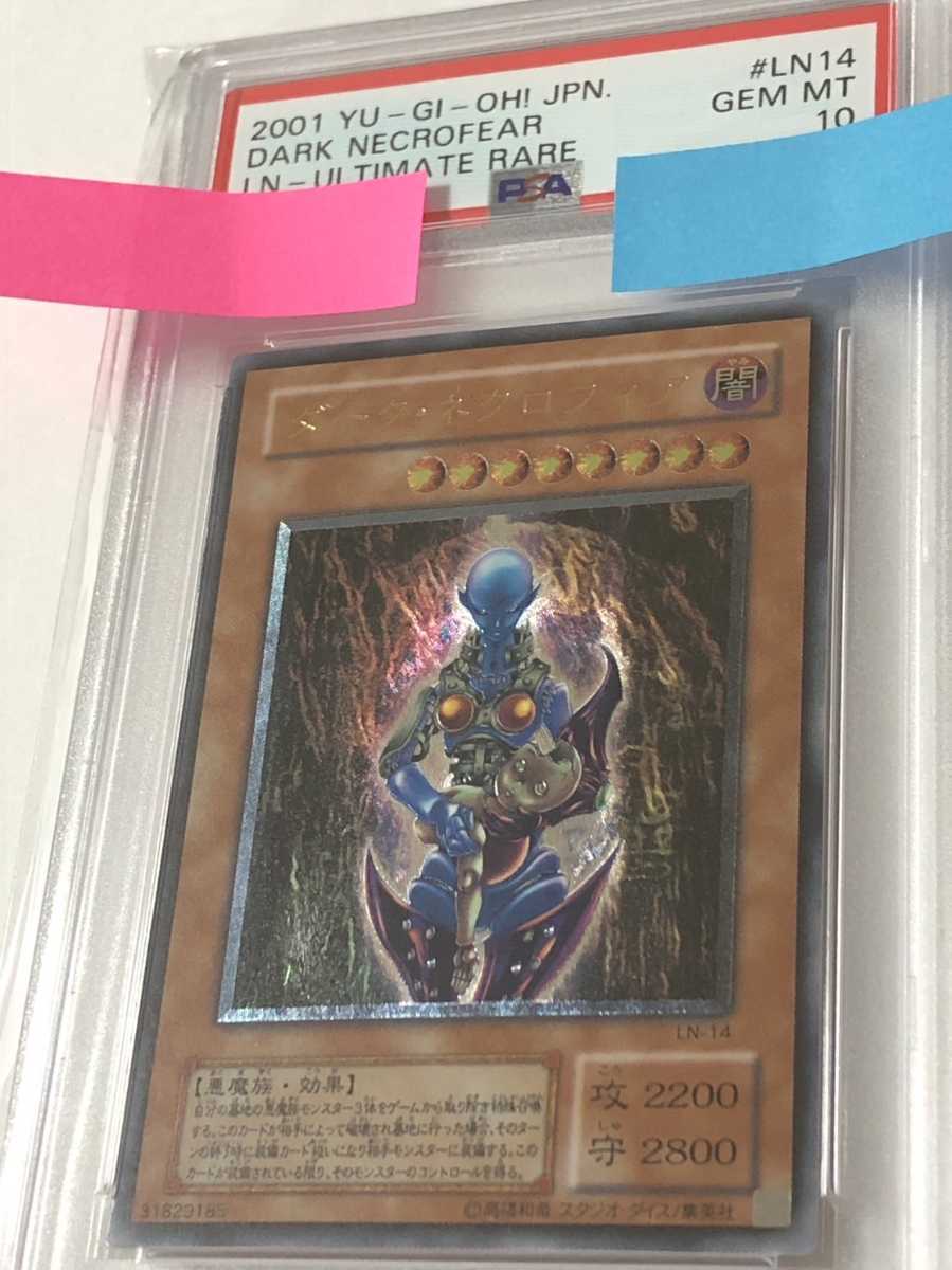 PSA10】ダークネクロフィア LN 14 UL アルティメットレア 遊戯王 家族
