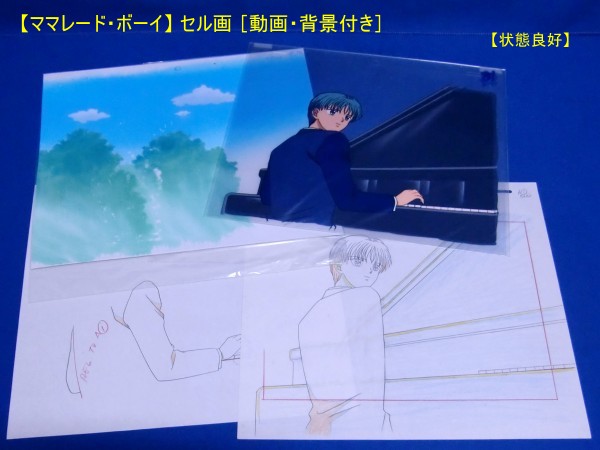 ママレード ボーイ セル画1枚 動画 背景付き 土屋蛍 ピアノ ママレード ボーイ 売買されたオークション情報 Yahooの商品情報をアーカイブ公開 オークファン Aucfan Com
