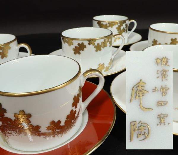 e3183【横浜益田窯　庵陶】金盛桜　カップ＆ソーサー　6客　桜コレクション　美品