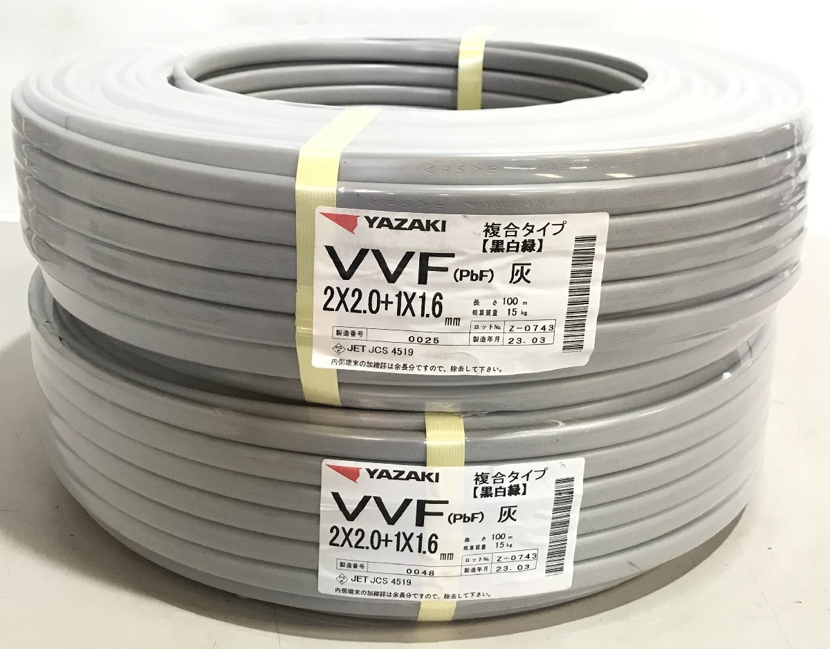 YAZAKI VVF 2×1.6 ケーブル 1巻 矢崎 YAZAKI エフアース VVF2.0+1×1.6