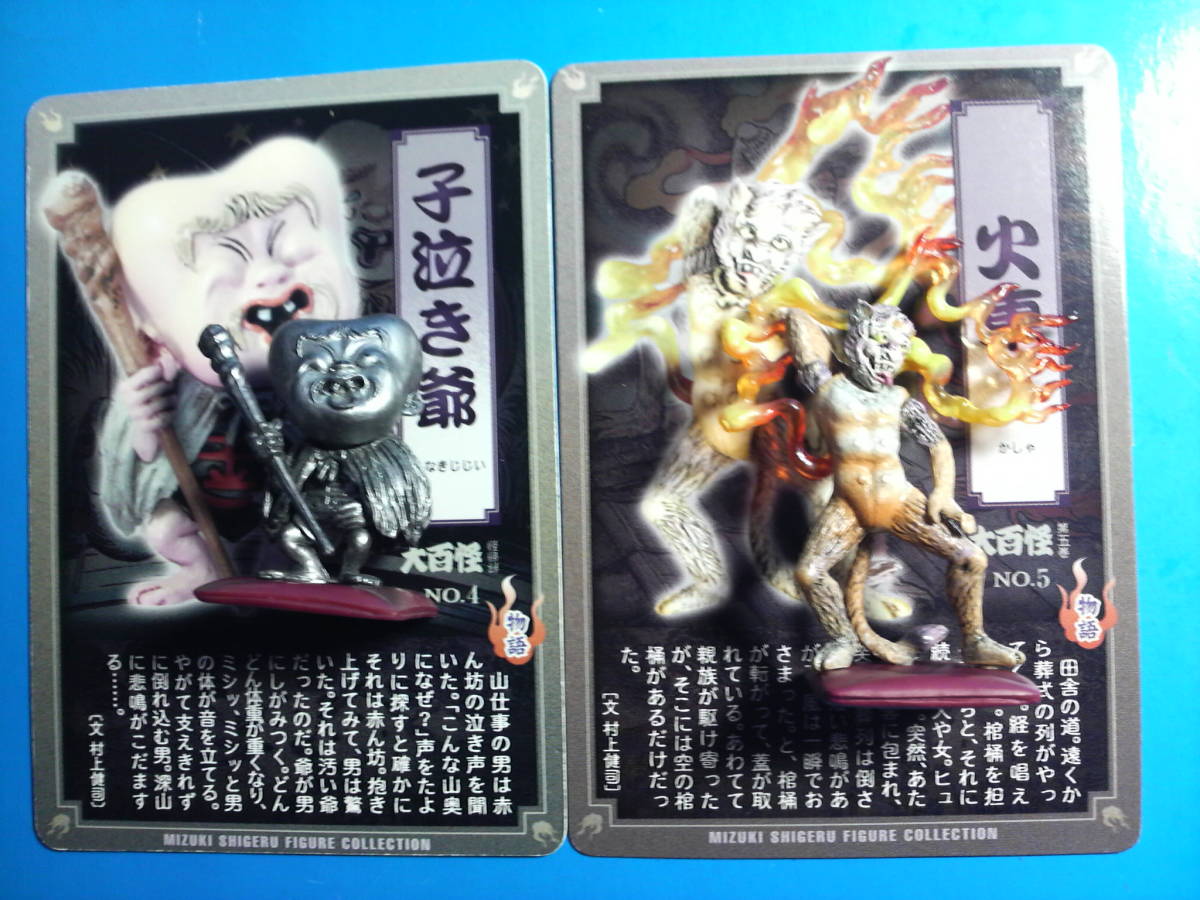 大百怪 水木しげる やのまん ブロンズエラー 鬼太郎(レアカラー