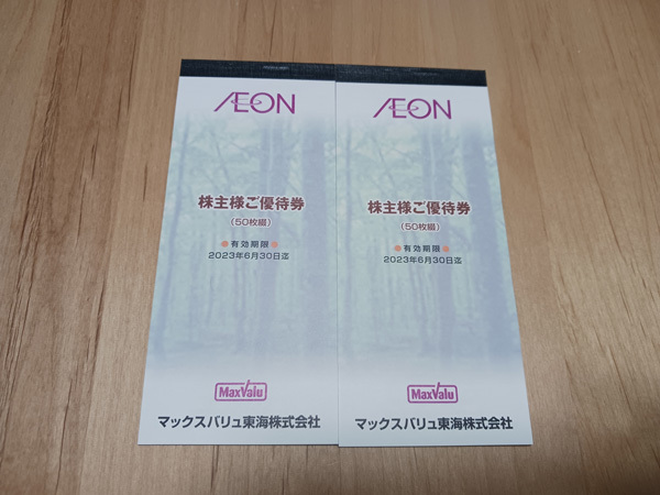 優待券/割引券 イオン マックスバリュ株主優待券10000円分