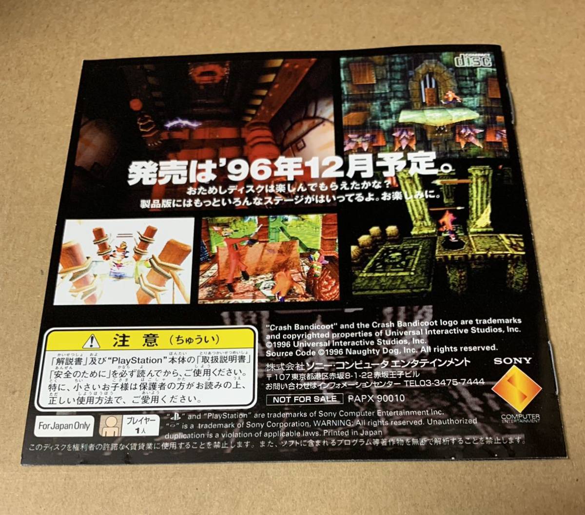 PS クラッシュ・バンディクー お試しディスク 体験版 非売品 デモ demo 