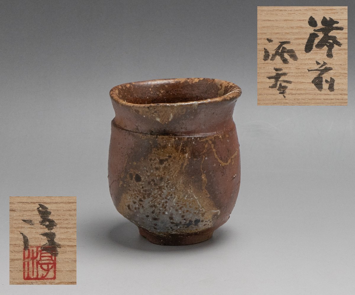 橘 ＊ 伊勢崎淳 酒呑／ぐい呑 備前焼 人間国宝 真作保証 【公式通販】