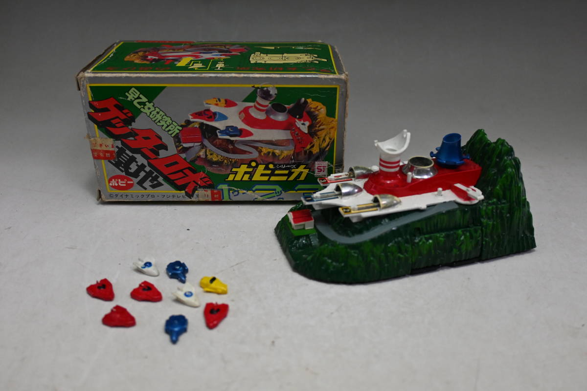 100%新品，新作 ポピー 1975年 当時物 ポピニカ ゲッターロボ 基地