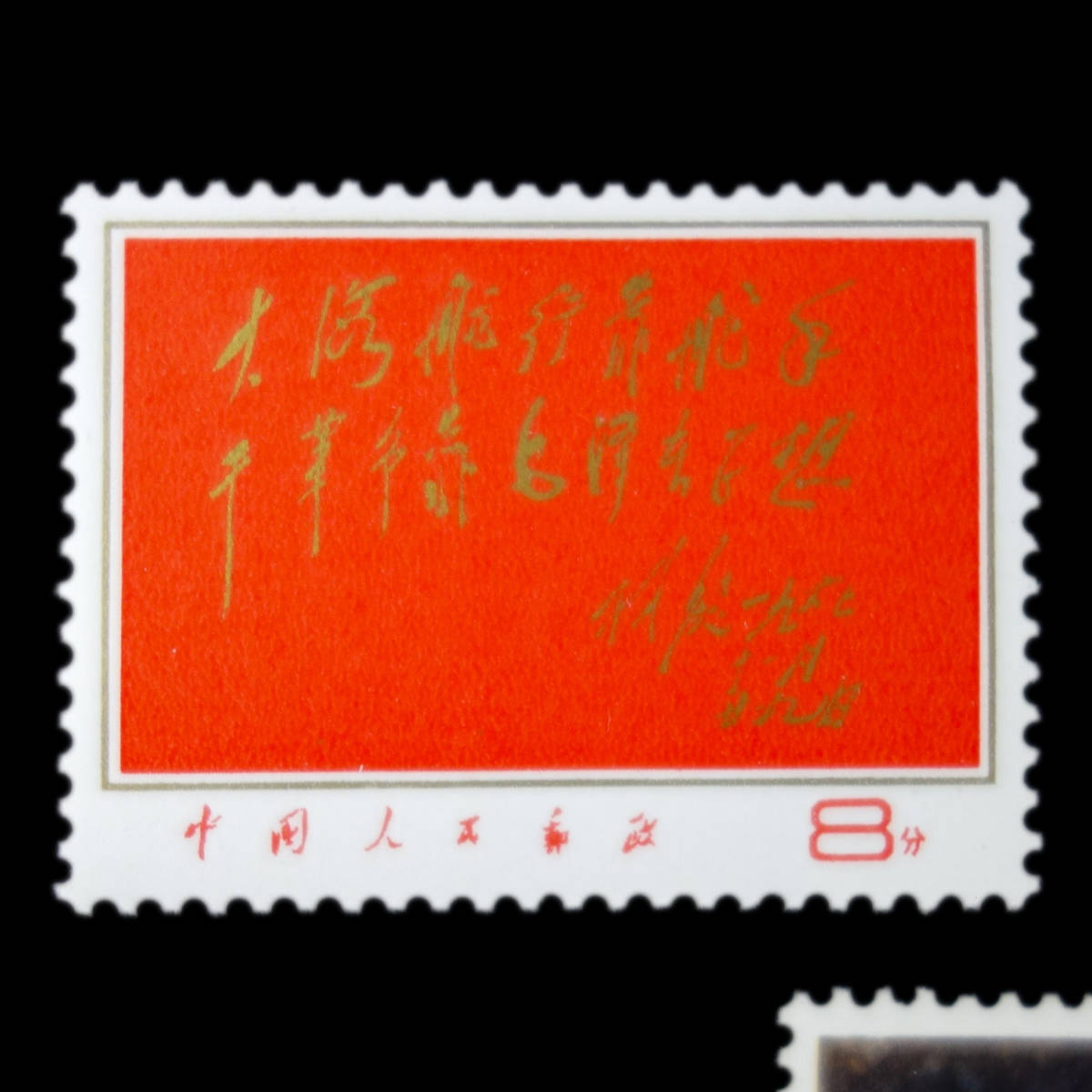K2-36】中国切手7枚/毛主席の革命文芸路綫勝利万歳バラ6枚/林彪の題字1
