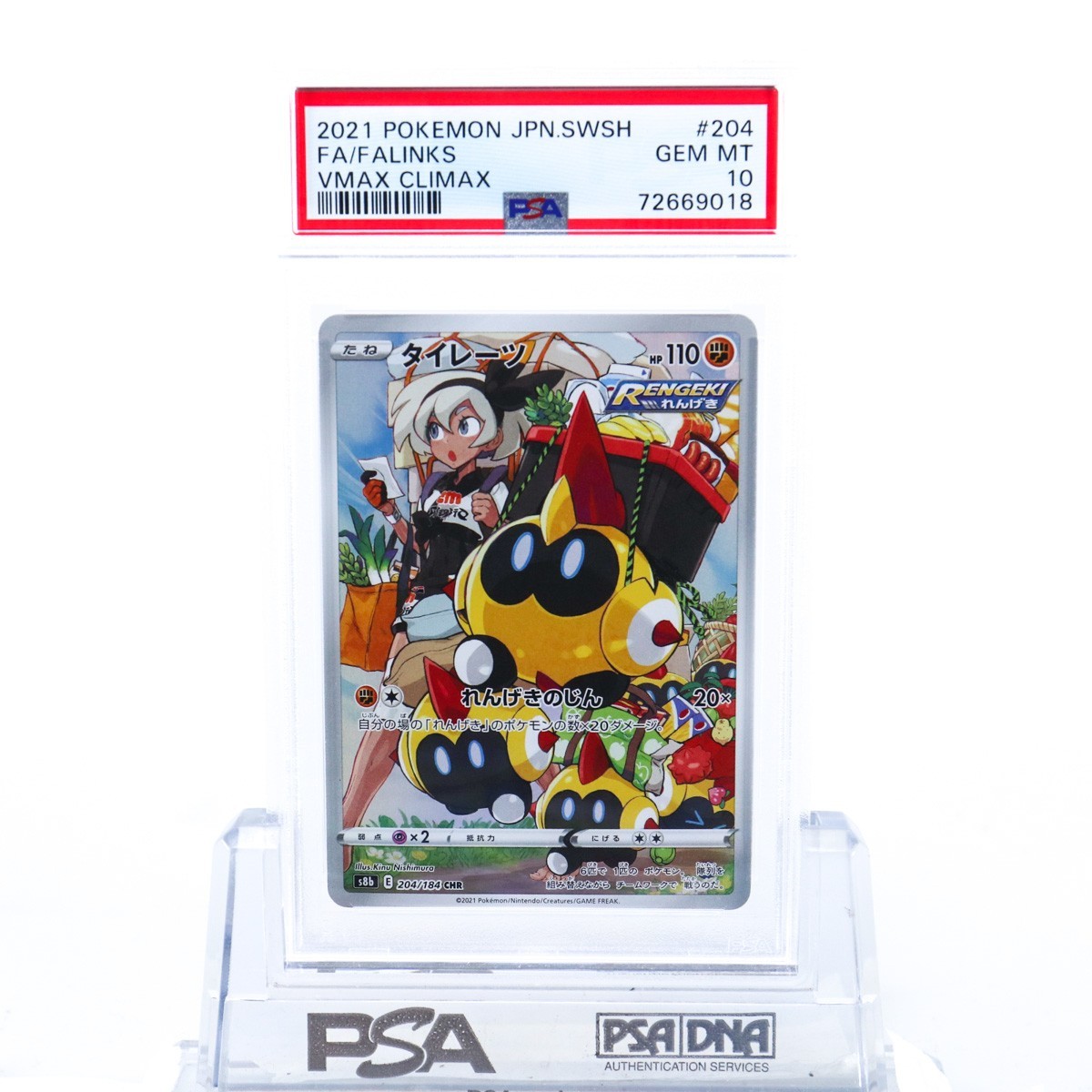 【安い，定番】 PSA10 タイレーツ 204/184 CHR ポケモンカード 2021 VMAXクライマックス サイトウ PSA 10 GEM MINT 72669018(シングルカード)｜売買されたオークション情報、yahooの商品情報をアーカイブ公開 - オークファ シングルカード