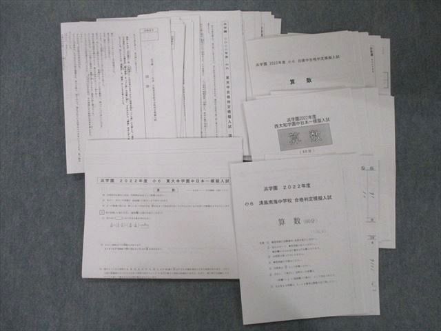UG26-044 浜学園 2022年度 大阪星光学院中/清風南海中学校 合格判定/西