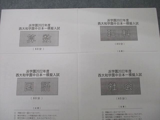 UG26-044 浜学園 2022年度 大阪星光学院中/清風南海中学校 合格判定/西
