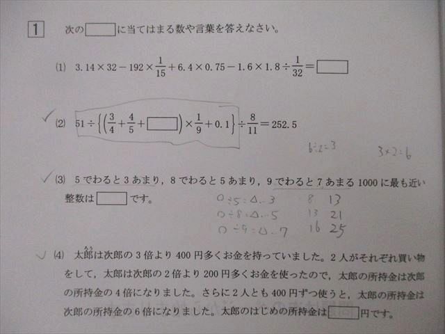 UG26-044 浜学園 2022年度 大阪星光学院中/清風南海中学校 合格判定/西