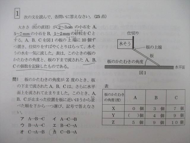 UG26-044 浜学園 2022年度 大阪星光学院中/清風南海中学校 合格判定/西