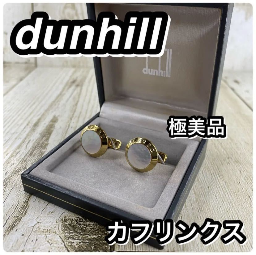 美品 ALFRED DUNHILLアルフレッド ダンヒル ミレニアム カフス 美品 ALFRED DUNHILLアルフレッド ダンヒル ミレニアム カフス 楽天