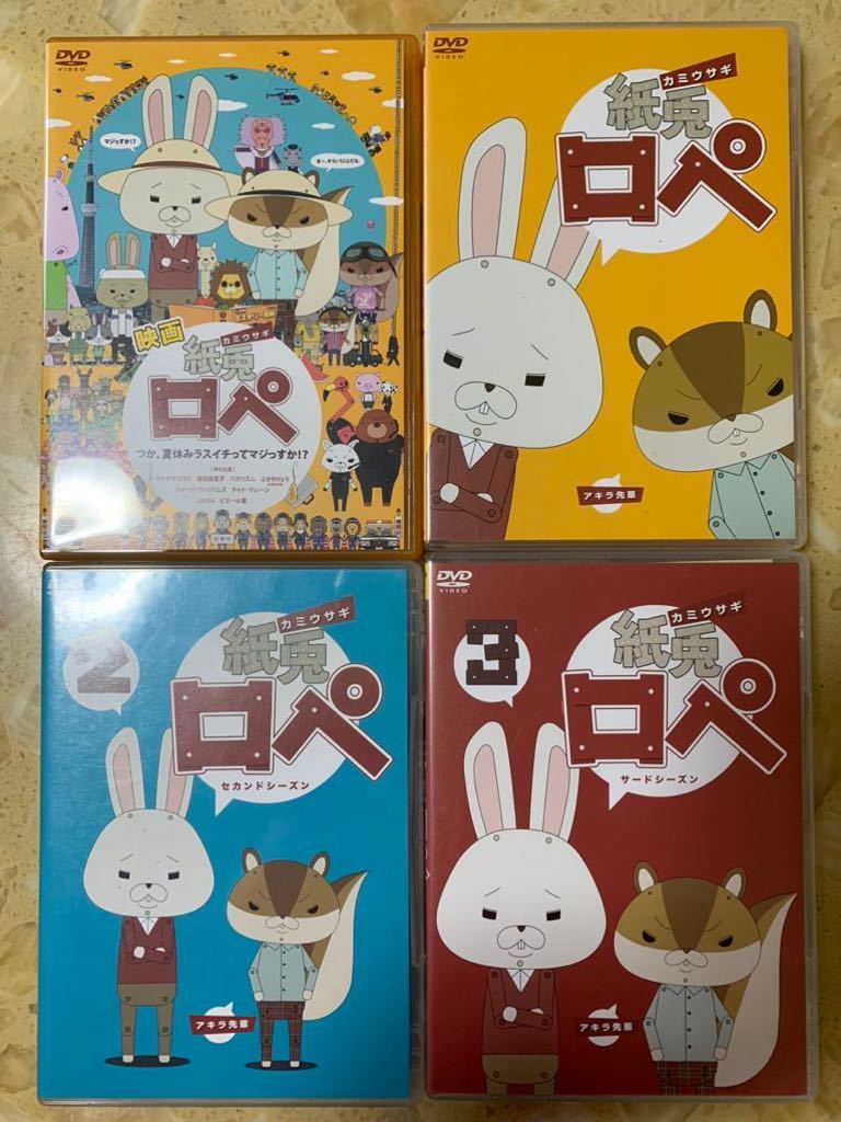 購入品 紙兎ロペ DVD 8本セット(か行)｜売買されたオークション情報 