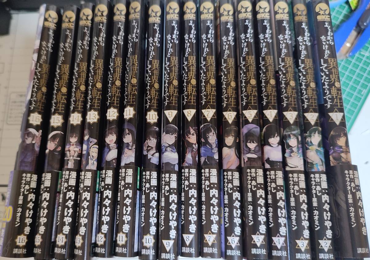 裁断済みゴミ よくわからないけれど異世界に転生していたようです 既巻