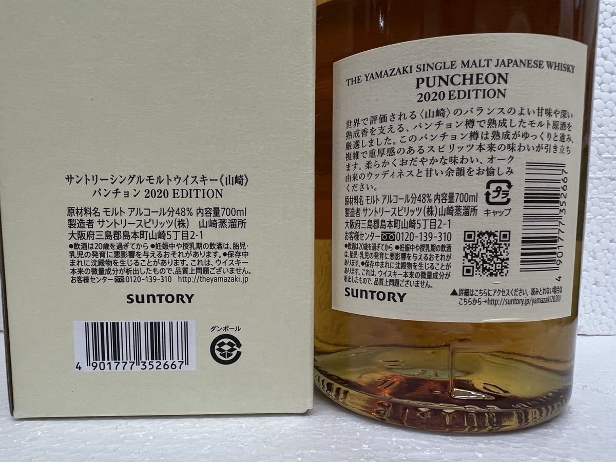 未開栓 サントリー SUNTORY 山崎 2020 EDITION エディション PUNCHEON 