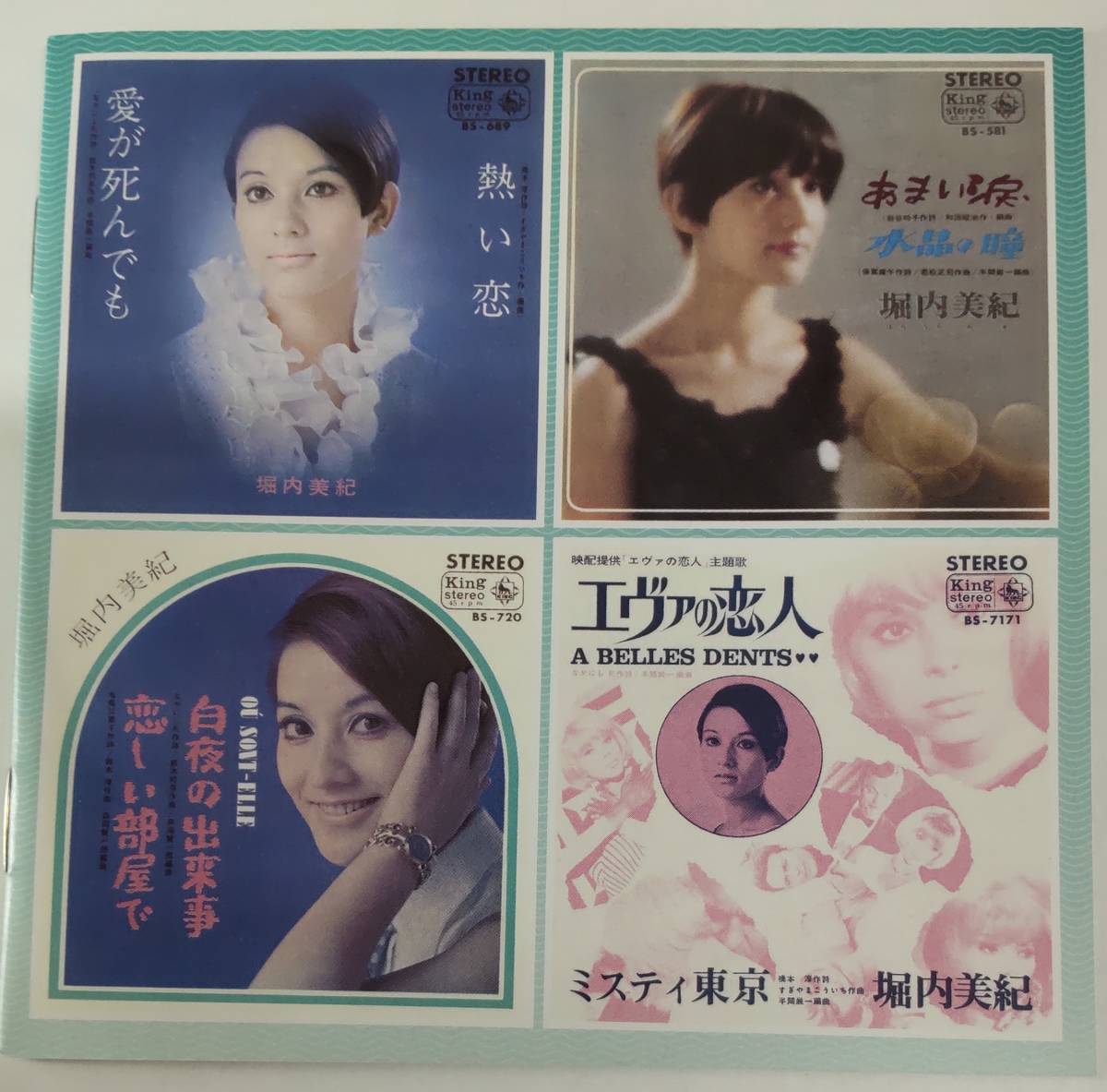 堀内美紀 恋の呪文 薔薇のグラス すぎやまこういち 昭和歌謡 EP｜CD 