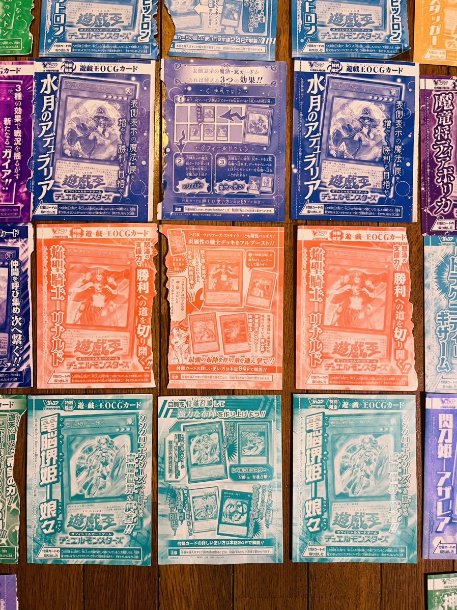 雑誌Vジャンプ 付録 (一部週刊少年ジャンプ) 遊戯王OCGカード 23種 ×3