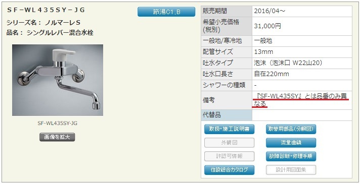 □未使用□LIXIL シングルレバー混合水栓 SF-WL435SY-JG (SF □未使用□LIXIL シングルレバー混合水栓 SF-WL435SY-JG (SF