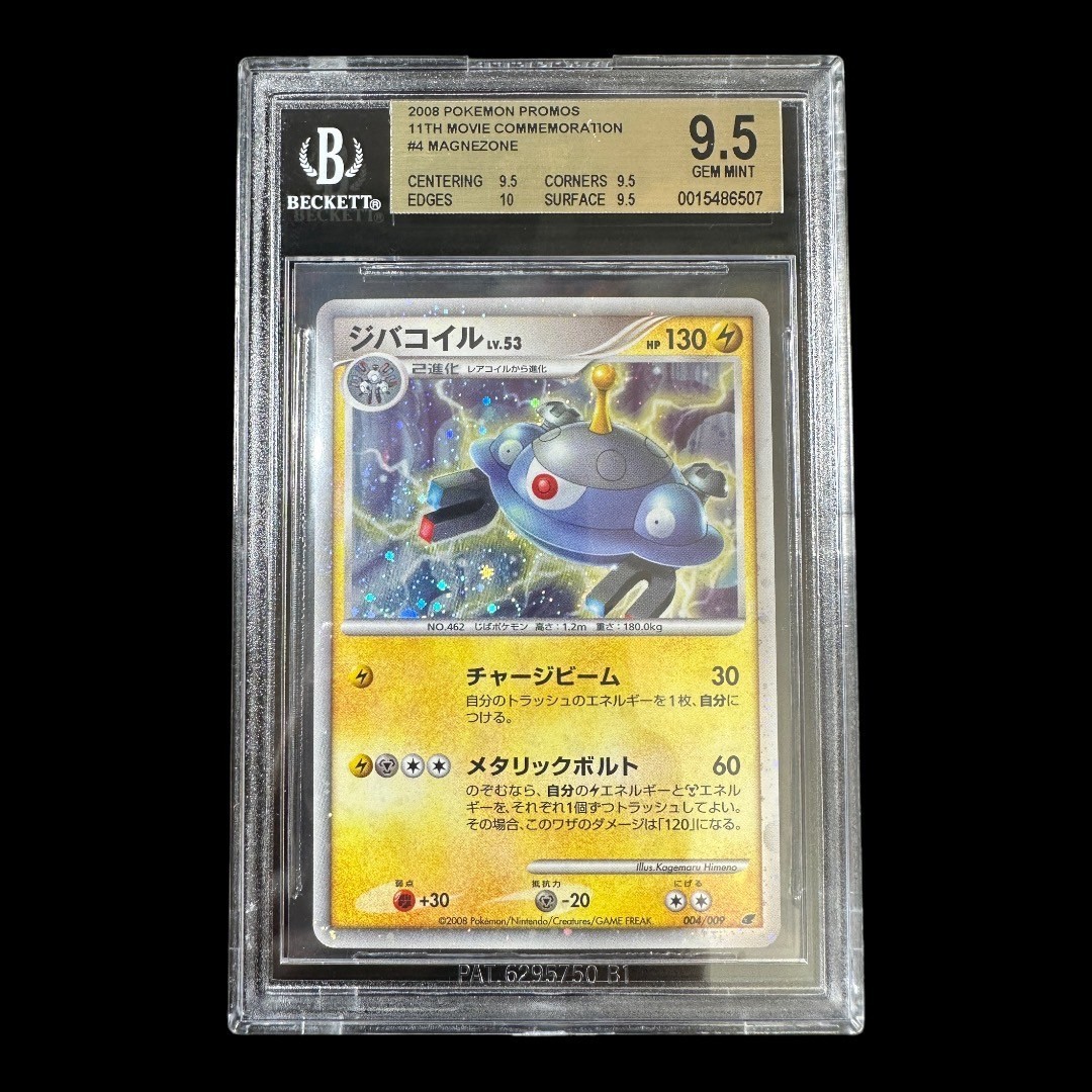 2008 ポケモンカード ジバコイル BGS 9.5 Gemmint Magnezone POKEMON JAPANESE PSA