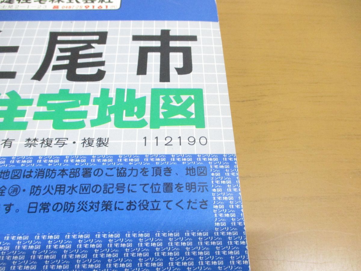 埼玉県 ゼンリン ゼンリンの住宅地図 2026年最新Yahoo!オークション